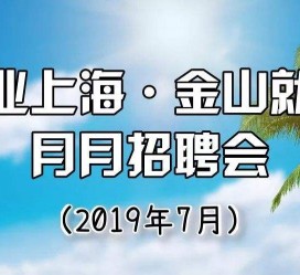 新疆上海高端伴游雇用月薪55万(上海高端伴游雇用月薪55万摆布)