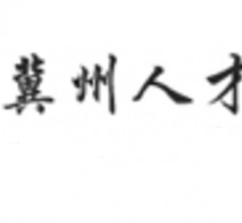 新疆关于冀州伴游雇用v伈2259737的信息
