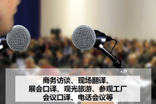 新疆上海商务伴游 上海好乐迪商务翻译咨询有限公司