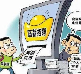 新疆北京伴游招聘 揭秘58同城等网站招聘陷阱:招聘女公关!