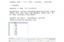 新疆旅游计划(旅游计划英语)