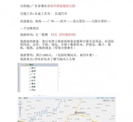 新疆旅游计划(旅游计划英语)