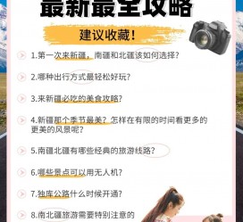 新疆旅行攻略(旅行攻略APP)