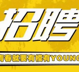 新疆上海伴游招聘 郑州伴游招聘、商务伴游、私人伴游模特网【应聘加喜子】