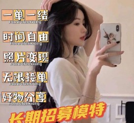 新疆我是一名兼职网拍模特(我是一名兼职网拍模特英语)
