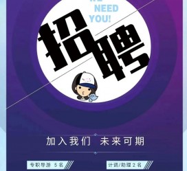 新疆私人伴游招聘 南昌伴游招聘，全国各地私人陪同游玩(今日/招聘)