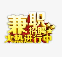 新疆高端商务伴游雇用兼职zgfx的简单介绍
