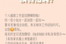 新疆雇用兼职模特的海报(兼职海报图片 素材)