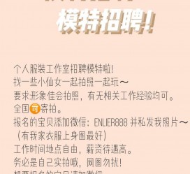 新疆雇用兼职模特的海报(兼职海报图片 素材)