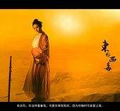 新疆关于中国伴游带你做剑客的信息