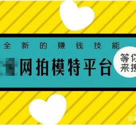新疆淘宝兼职模特曲播工资(一般淘宝模特兼职工资)