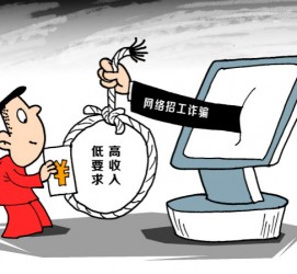 新疆北京伴游招聘 毕业季招聘季，文安毕业生当心网上招聘陷阱：超五千人曾被骗，涉案近亿元！