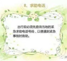 新疆旅游小贴士(学步桥旅游小贴士)