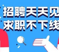 新疆北京伴游招聘 全国一二线城市招聘伴游[年薪百万]快单今日/寻人