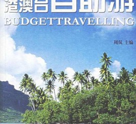 新疆自助游(自助游app)