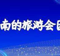 新疆私家伴游带你体验完美旅途生活(私家伴游带你体验完美旅途生活英文)