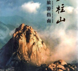 新疆旅游指南(旅游指南日语怎么说)