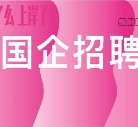 新疆上海高薪雇用私家伴游(上海雇用伴游年薪8000万)