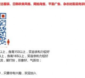 新疆杭州模特兼职通知布告(杭州模特兼职通知布告网)