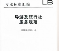 新疆北京私人伴游 关于导游员从事网络私人伴游业务的调查问卷