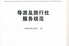新疆北京私人伴游 关于导游员从事网络私人伴游业务的调查问卷