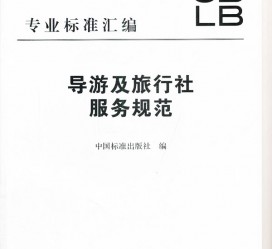 新疆北京私人伴游 关于导游员从事网络私人伴游业务的调查问卷