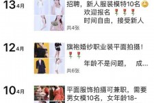 新疆模特兼职雇用信息吸惹人(网上雇用兼职模特)