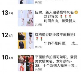 新疆模特兼职雇用信息吸惹人(网上雇用兼职模特)