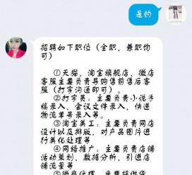 新疆赶集网上的模特兼职是实的假的(赶集网上的模特兼职是实的假的呀)