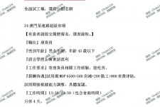 新疆澳门商务伴游雇用信息(澳门商务伴游雇用信息最新)