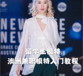 新疆模特专业的女生做兼职的比例(模特专业的女生做兼职的比例有几)
