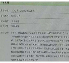 新疆西安雇用私家伴游(西安商务伴游兼职雇用)