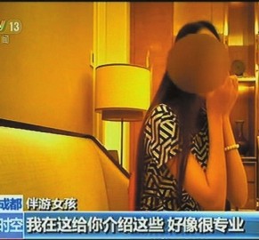 新疆北京伴游 央视曝“伴游”内幕：服务费标价数千到上万