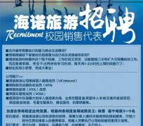 新疆私人伴游招聘 节后用工需求加大 旅游企业招聘忙