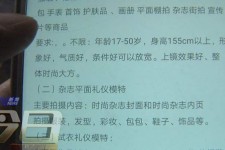 新疆兼职模特智联雇用靠谱吗(智联雇用模特兼职是实的吗)