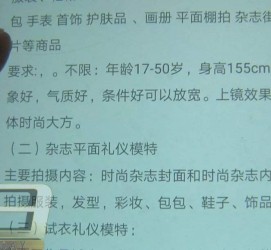 新疆兼职模特智联雇用靠谱吗(智联雇用模特兼职是实的吗)