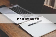 新疆私人伴游 私人陪旅游app哪个最好