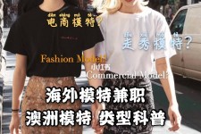 新疆兼职淘宝模特哪里找(淘宝模特兼职去哪找)