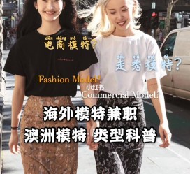 新疆兼职淘宝模特哪里找(淘宝模特兼职去哪找)