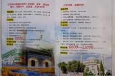 新疆旅游线路报价(烟台旅行社旅游线路报价)