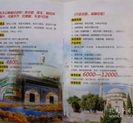 新疆旅游线路报价(烟台旅行社旅游线路报价)