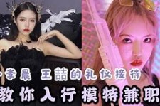 新疆曲招网拍兼职模特(北京网拍模特雇用兼职)