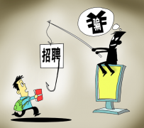 新疆北京伴游招聘 58同城等网站上的招聘陷阱：超五千人曾被骗，涉案近亿元