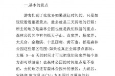 新疆旅游注意事项(西双版纳旅游注意事项)